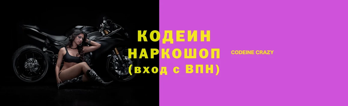 даркнет сайт  Лаишево  Кодеиновый сироп Lean напиток Lean (лин) 